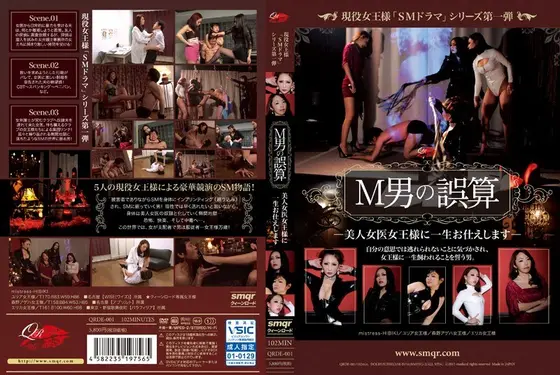 Real Queen - "S&M Drama" Series Part One - A Man's Miscalculation - Set To Serve His Beautiful Female Doctor Queen For Life