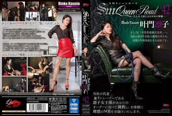 SM Queen Road Vol. 42 Rinko Kanato