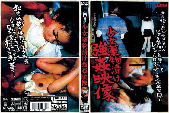 少女●物漬け 強●映像