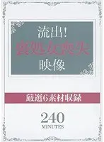 流出！裏処女喪失映像