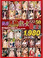 Mature Women in Charming Kimono Best 50 8 Hours, 2 Discs