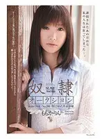 S***e Auction - Item No. 206 - Dirty Young Lady Boss Rin Momoka 