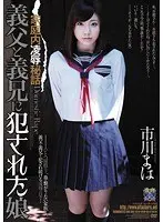 Secret Family R**e Stories Daughter R***d by Father-in-Law and Brother-in-Law Maho Ichikawa