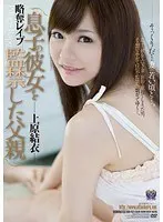Plunder and R**e - Papa Keeps His Son's Girlfriend Locked Up Yui Uehara