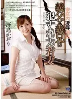 Secret Family R**e Stories: Young Wife V******d By Father In Law and Brother In Law Kaori Saejima