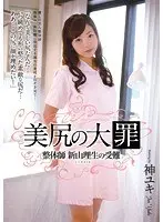 The Grave Sin Of A Fine Ass - Rio Niyama's Suffer - Yuki Jin