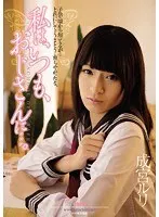 I Always Get With These Older Guys And... Ruri Narumiya