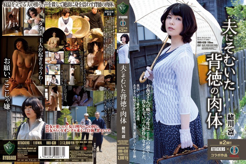 Immoral Flesh That Defies Her Husband    Rin Ogawa