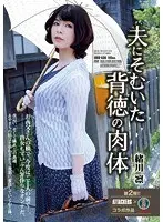 Immoral Flesh That Defies Her Husband    Rin Ogawa