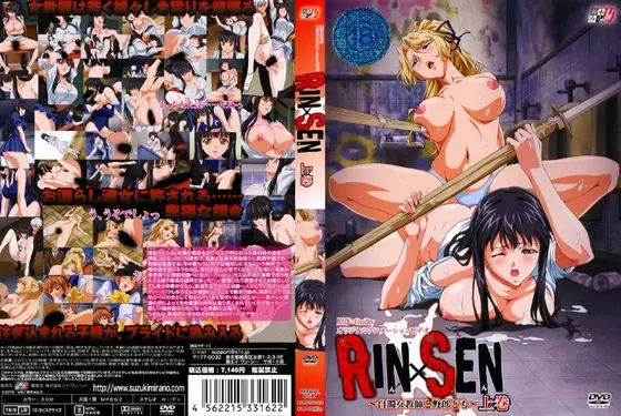 RIN×SEN〜白濁女教師と野郎ども〜 上巻