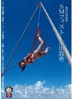 SM Binding And Fisting Maki Tomoda