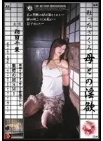 Mad Pomegranate: Lust With Mother Chisato Shoda