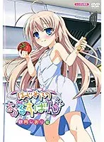 はじめてのおるすばん 観月しおり編