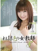奴●色の女教師8 周防ゆきこ