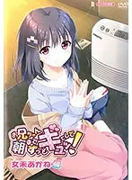 お兄ちゃん、朝までずっとギュッてして！女未あかね編