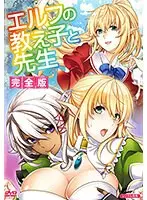 Elf's Student and Teacher Complete Edition