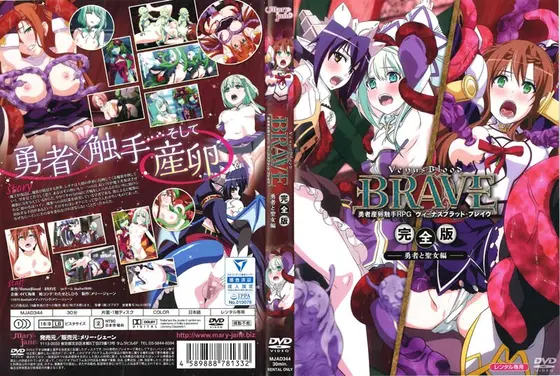 ヴィーナスブラッド-ブレイヴ- 完全版 勇者と聖女編