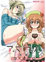 アマカノ 完全版 上林聖・星川こはる編