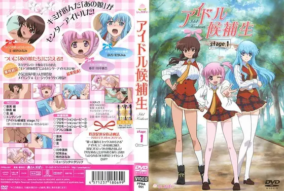 アイドル候補生 1