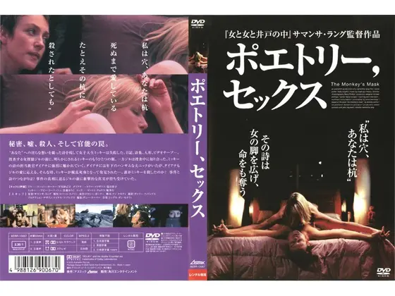 ポエトリー、セックス