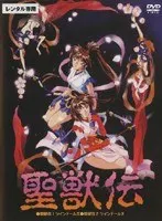 聖獣伝 ツインドールズ
