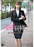 凌●研修2 女子大生調教インターンシップ 明里つむぎ （ブルーレイディスク） （BOD）