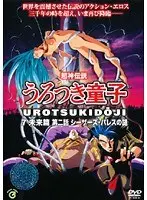 うろつき童子 7