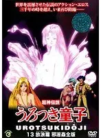 うろつき童子 13