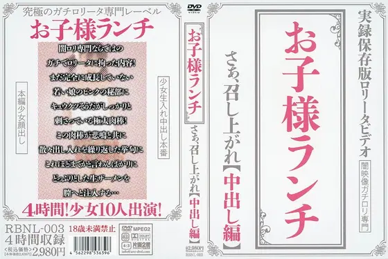 お子様ランチ さぁ、召し上がれ【中出し編】