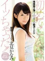 This Is The First Time I've Cum So Much!! A Real Life College Girl Kanami Kitami