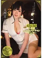 An Ultra High Class Little Devil Men's Massage Parlor Konomi Nishimiya