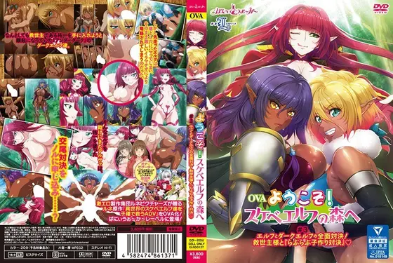 OVA welcome! To the Lewd Elf Forest #3 A full-scale showdown between elves and dark elves! “Lovely baby-making showdown” with the Savior◆