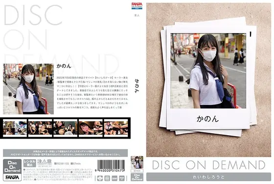 かのん （DOD）