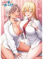 OVAクラスで男は僕一人！？