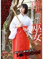 It's only during the year-end and New Year holidays... I'll lick the assistant shrine maiden of my dreams.