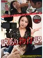 訳あり物件の訳 お前のワレメも訳ありB級品かぁ？味見させてもらうよ…