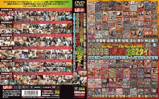 Red Shock Troops! Voyeur! Revealed! Posting! Leak! Undercover ! A Divine Project?! Released! All 82 Titles From 2009 July To 2009 December! We'll Show You All Of Them!!
