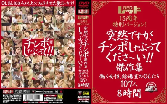 Red 15th Anniversary Special Version! I Know It's Sudden, But Can You Suck My Cock?! The Masterpieces, Working Women, The Office Ladies In The Office Kitchen 107 Women In 8 Hours