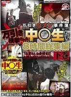 万引きGメン事件簿 万引き検挙された中○生たち 8時間総集編「お客さんお会計まだお済みでないですよね？」下巻