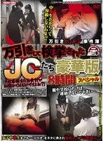 万引きGメン事件簿 万引きして検挙されたJCたち豪華版 「お客様まだお会計がお済みではないですよね？」8時間スペシャル