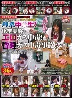 化学教師より投稿 シリーズ総集編 エロガス吸引！昏●！2タイトル収録 理系中○生！化学実験でエロガス中毒！昏●ガス中毒事故？！エロガス効果！？チンポを求める！昏●したところを教師は…