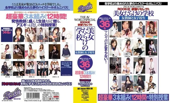 THE AV WORLD SPECIAL ROOKIE Lustful Selections - Beautiful Girl's School - Female Teachers And S*********s