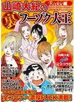Daiki Yamazaki 's Underground Whore King Rookie Edition