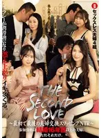 THE SECOND LOVE～最初で最後の夫婦交換スワッピングNTR～ 参加資格は結婚16年目以上の夫婦。ただそれだけ。