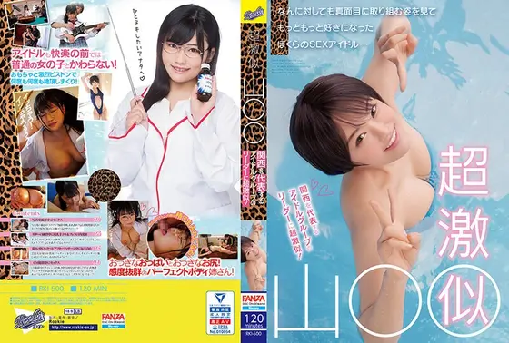関西を代表するアイドルグループのリーダーに超激似！ 超激似 山○○ （ブルーレイディスク） （BOD）