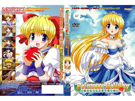 Princess Holiday ~A Thousand and One Nights at the Rolling Apple Inn~