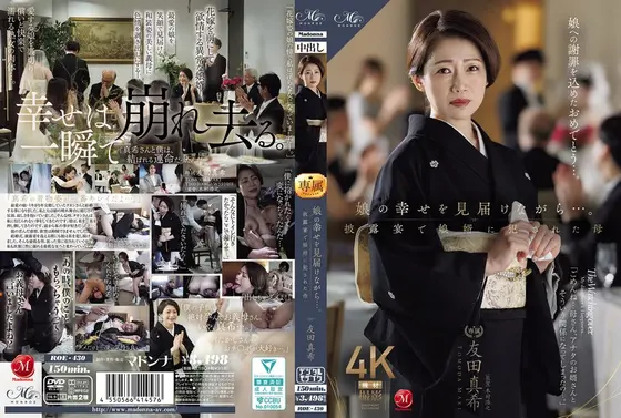 While watching over my daughter's happiness... The mother raped by her son-in-law at the wedding reception. Maki Tomoda