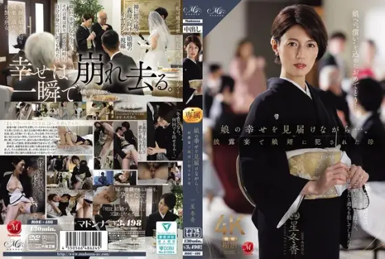 While watching over my daughter's happiness... Fuyuka Hoshi, a mother raped by her son-in-law at the wedding reception