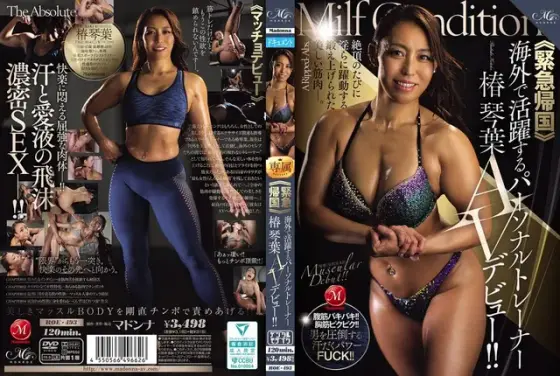 ≪Emergency return≫ Personal trainer Tsubaki, who is active overseas, makes her AV debut! ! Tsubaki Kotoha