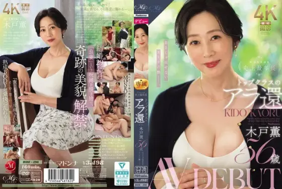 MONROE's oldest and top-class return Kaoru Kido 56 years old AV DEBUT Adult lust that cannot be expressed at a young age.